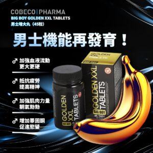 荷蘭 - BigBoy Golden XXL Tablets 男士增大丸 香港現貨正品