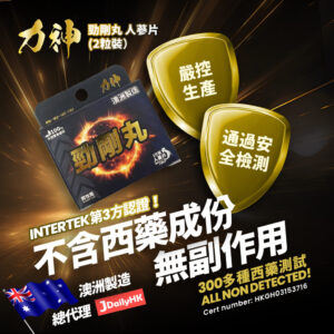 力神 – 勁剛丸 SR-9 香港現貨正品