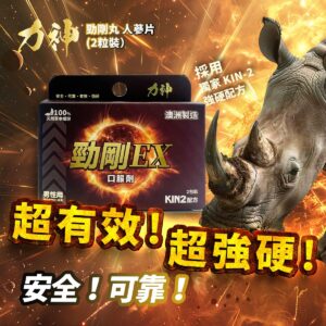 力神 勁剛EX (加強KIN-2) 香港現貨正品