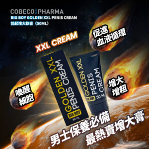 荷蘭Cobeco Big Boy Golden XXL Penis Cream 增大膏 / 勃起軟膏  香港現貨正品