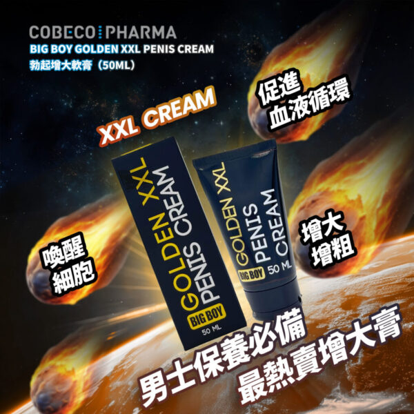 荷蘭Cobeco Big Boy Golden XXL Penis Cream 增大膏 / 勃起軟膏  香港現貨正品